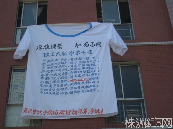 一群湖南工业大学学生为向学弟