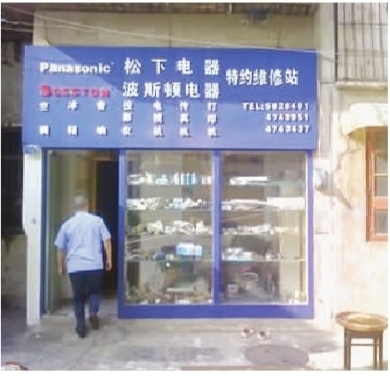过期松下维修站误人三年