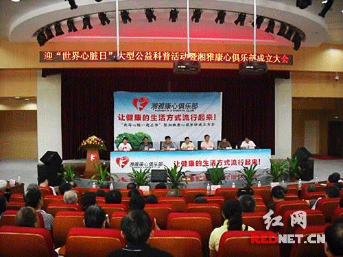 湘雅康心俱乐部成立 心脏康复运动有助患者康