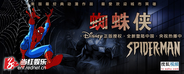 《蜘蛛侠》搜狐动漫同步央视播出 PK《喜羊羊