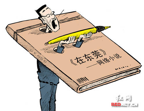 东北新闻网:东莞不妨将黄色<em>小说</em>当作广告牌_