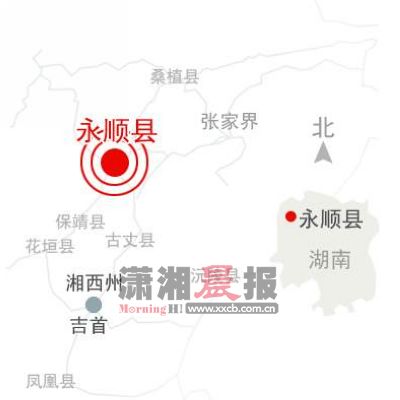 湘西永顺县发生3.6级地震