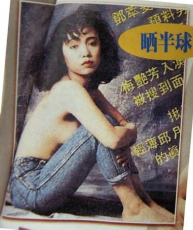 邓萃雯被曝早年裸照 当年月薪仅六千港币(图)