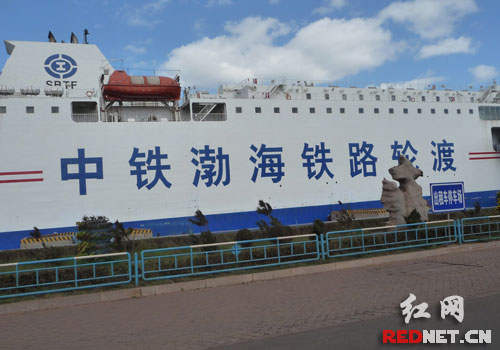 【网络媒体山东行】<em>烟大</em>铁路轮渡:火车坐轮船