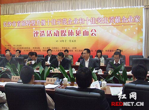 长沙首届转型升级评选候选企业、企业家首次亮