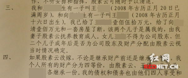 王继业的遗嘱对“3老婆3小孩”做了安排。