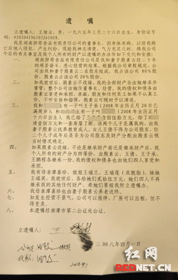 胖哥槟榔回应"弑夫夺产" 公证处驳斥《遗嘱》作弊