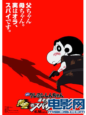 蜡笔小新2011剧场版呼风唤雨:黄金间谍大作战