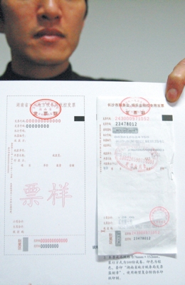 统一手写发票,包括湖南省长沙市地方税务局通