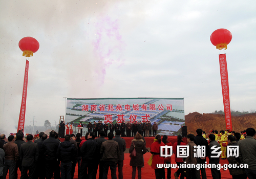 湖南兆亮电镀落户湘乡市 可实现年营业收入5亿