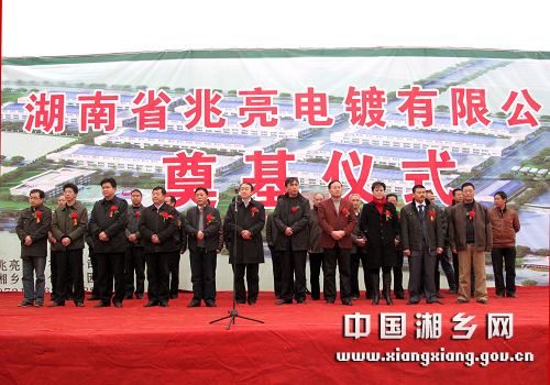 湖南兆亮电镀落户湘乡市 可实现年营业收入5亿