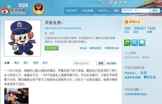 石景山公安分局微博 1711399549.jpg