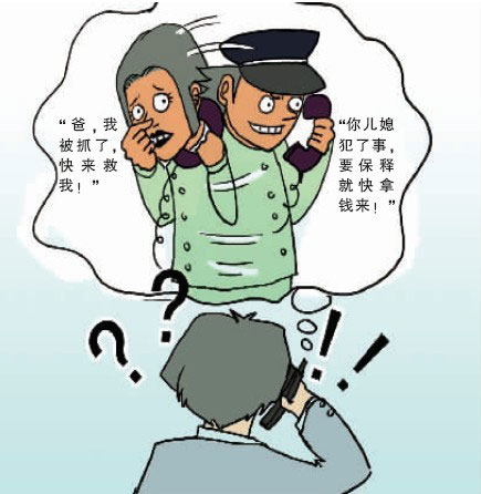 男子冒充警察变声 骗走119名重庆人168万元(图