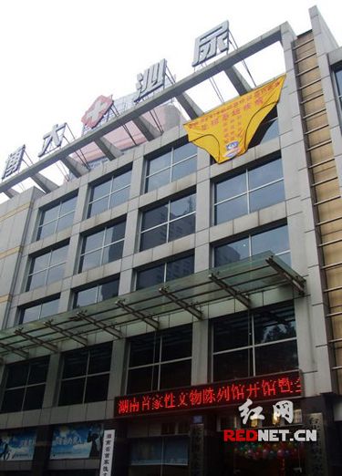 家性文物陈列馆开幕 医院展出全球最大<em>内裤</em>_健