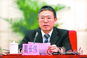 葛长伟任清远市委副书记 提名为清远市市长候选人