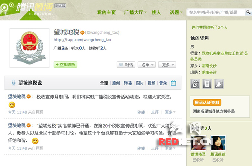 望城地税开通湖南税务系统首个实名认证微博