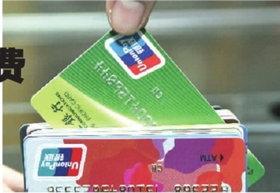 信用卡免息不免费 还款手续费高于同期贷款利息