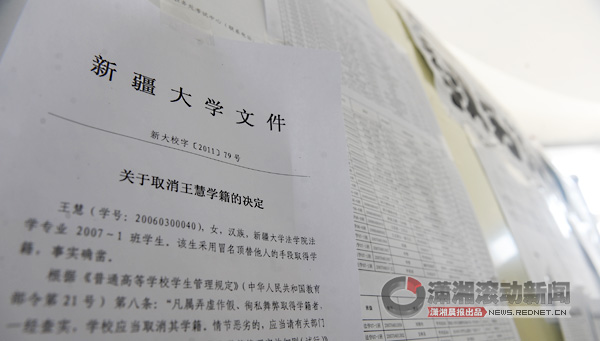 认定冒名 新疆大学注销王慧等18名造假者学