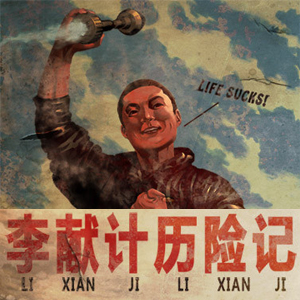 《李献计历险记》房祖名将跟拉丹谈判(图)