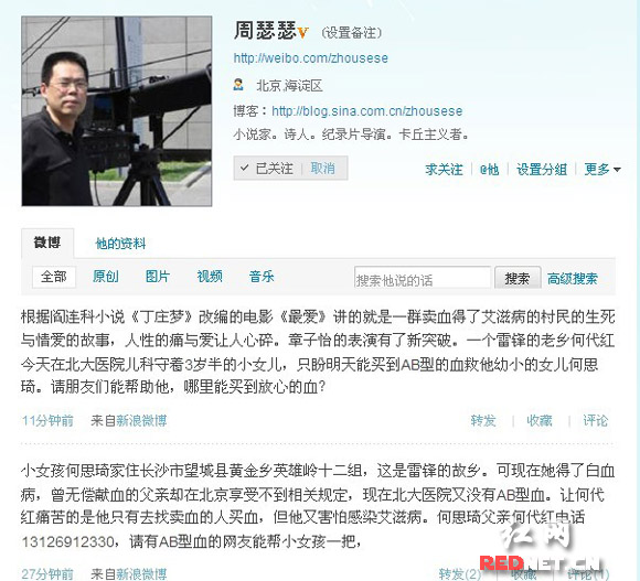 湘籍在京著名诗人周瑟瑟连织四条求救微薄,为湖南望城一名3岁半白血病女孩,寻求AB型血救命小板。