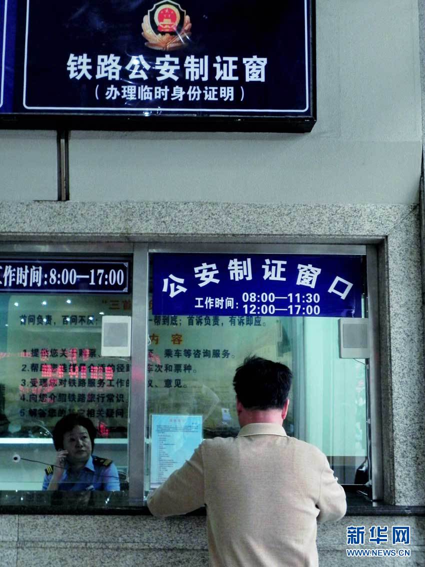 乘客在杭州火车站临时身份证办证窗口咨询