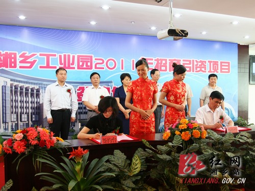 9项目签约落户湘乡工业园 合同引进资金6亿元