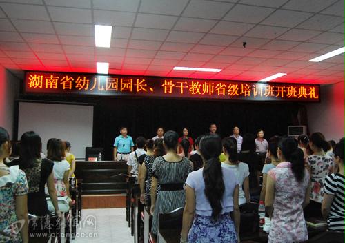 湖南省幼儿园园长骨干教师培训在常开班