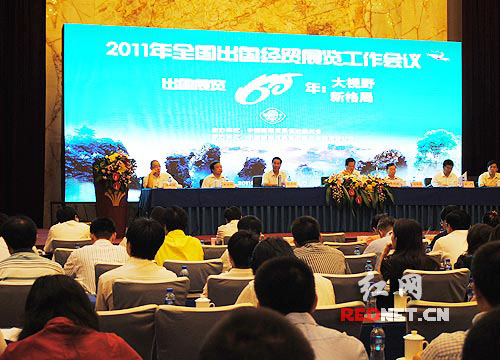 全国出国经贸展览工作会议长沙召开
