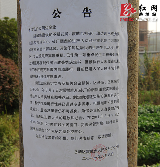 湘潭市霞城电机砖厂扰民烟囱成功拆除(图)_江