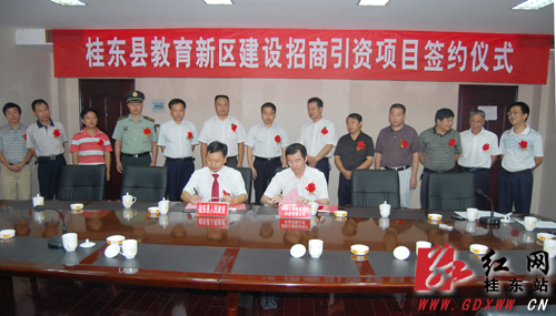 桂东县教育新区建设招商引资项目成功签约