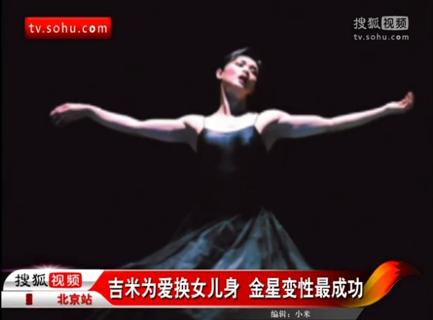 <em>吉米变性</em>前后照片对比图片
