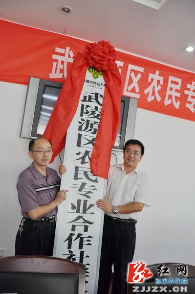 张家界首家农民专业合作社联合社在武陵源成立