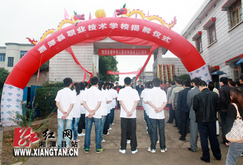 湘潭县一职二职合并更名 打造职业教育航母