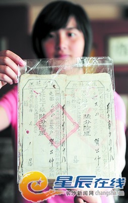 道光年间执照原来是税票 再现当时长沙赋税情