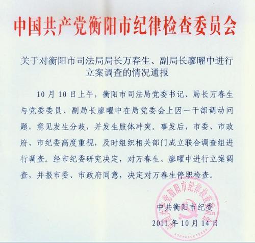 衡阳市司法局正副局长双双被纪委立案调查