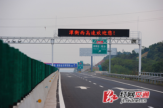 潭衡高速通车 为京港澳复线湖南首个通车路段