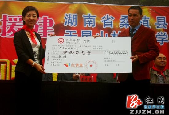 北京红黄蓝教育机构捐资桑植天星山林场中心完