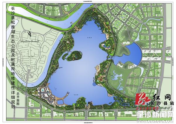 长沙县松雅湖生态公园及周边控制区域总体规.