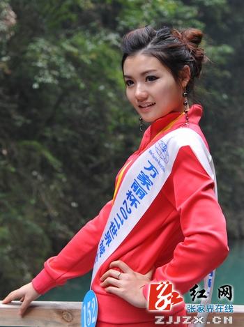 2011世界城市旅游小姐湖南赛区佳丽张家界大