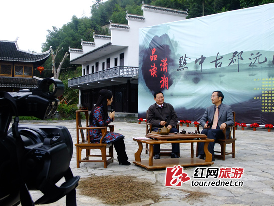 湖南师大旅游学院教授、博导、湖南省首席旅游专家郑焱教授主讲，长沙商贸学院易斌教授主持，沅陵本土专家龚由青等在访谈现场。