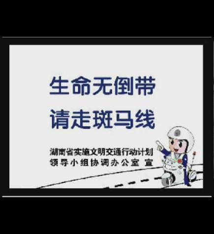 [视频]湖南省实施文明交通行动计划公益广告片