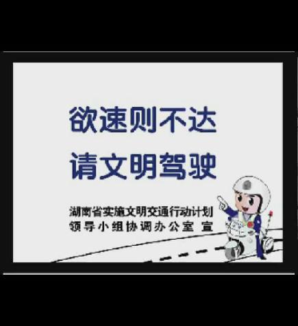 [视频]湖南省实施文明交通行动计划公益广告片