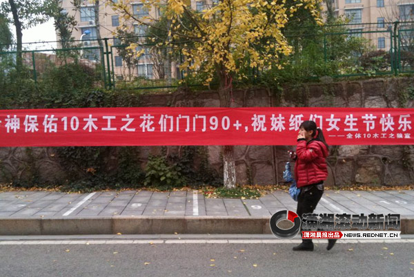 (12月5日是中南林业科技大学一年一度的\女生节
