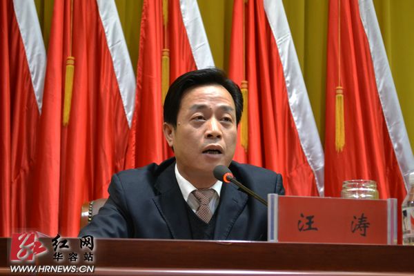 汪涛任中共华容县委书记 喻文提名为华容县县长候选人