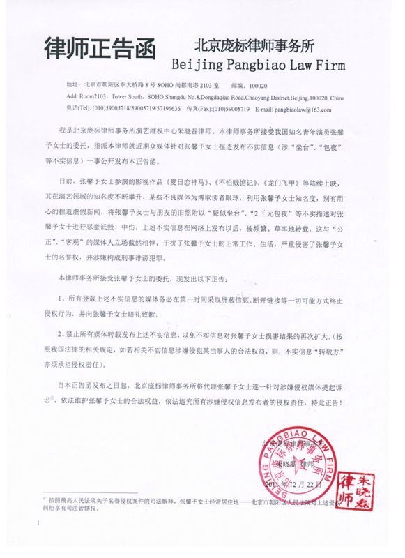 张馨予曝同性床照证清白 发律师函制止失实报道