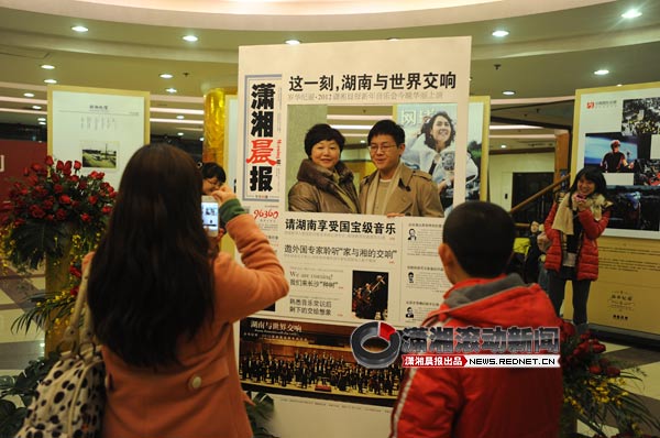 [新年音乐会]乐迷拍潇湘晨报头版照片逗趣[音