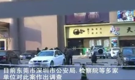 [视频]深圳特警东莞夜总会外开枪误杀出租车司