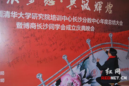 清华紫荆学会博商长沙同学会成立