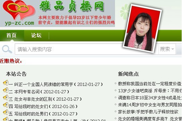 【调查】38岁<em>处女</em>硕士倡导婚前守贞 你怎么看