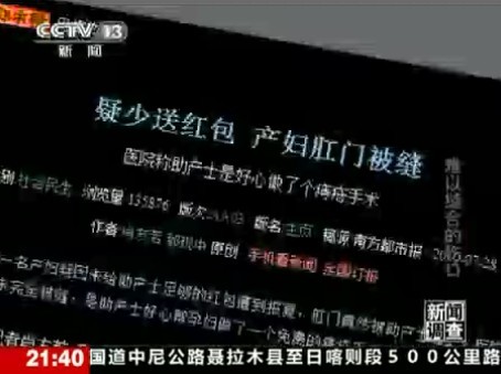 [<em>视频</em>]深圳缝肛门事件:难以<em>缝合</em>的伤口_红网视